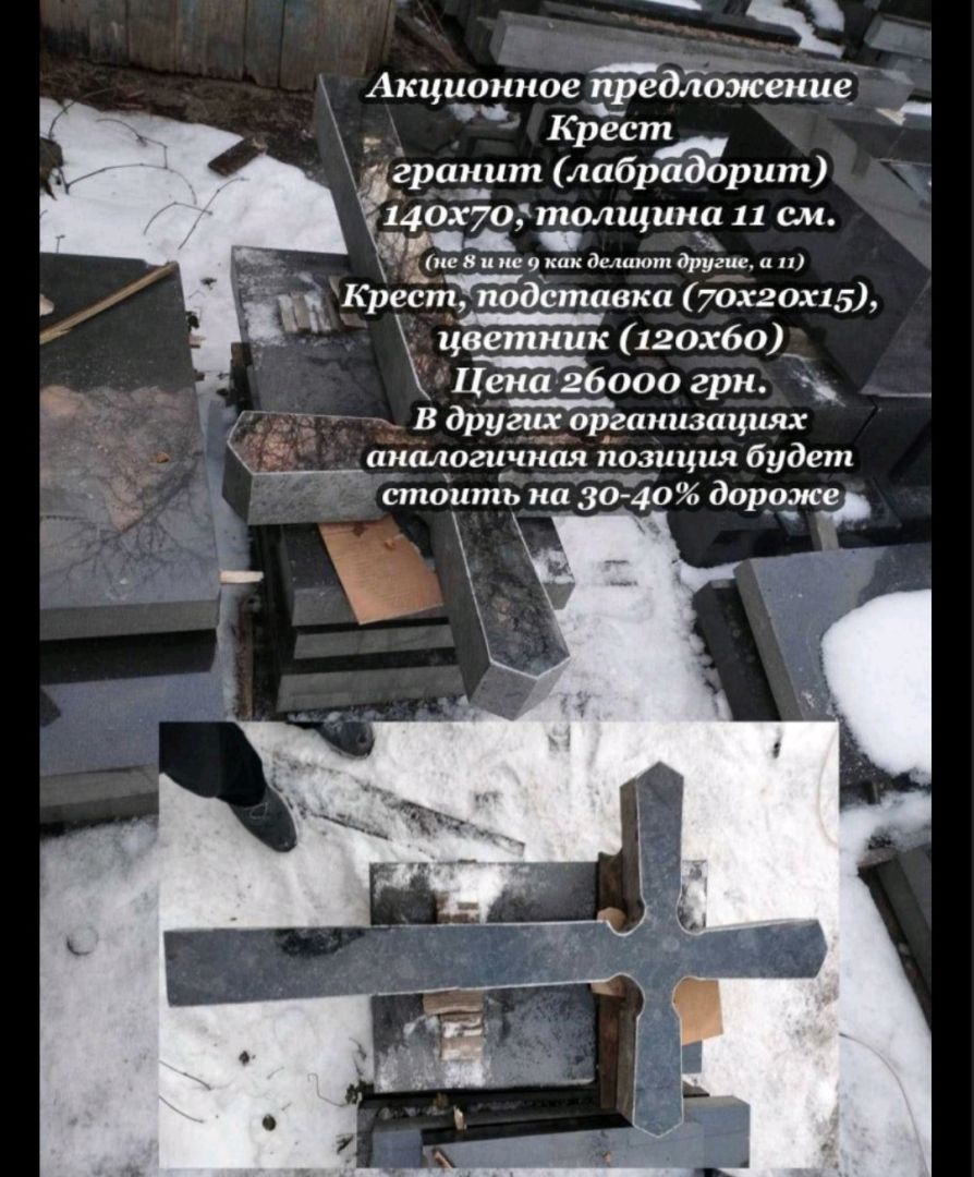 Пам'ятник з граніту